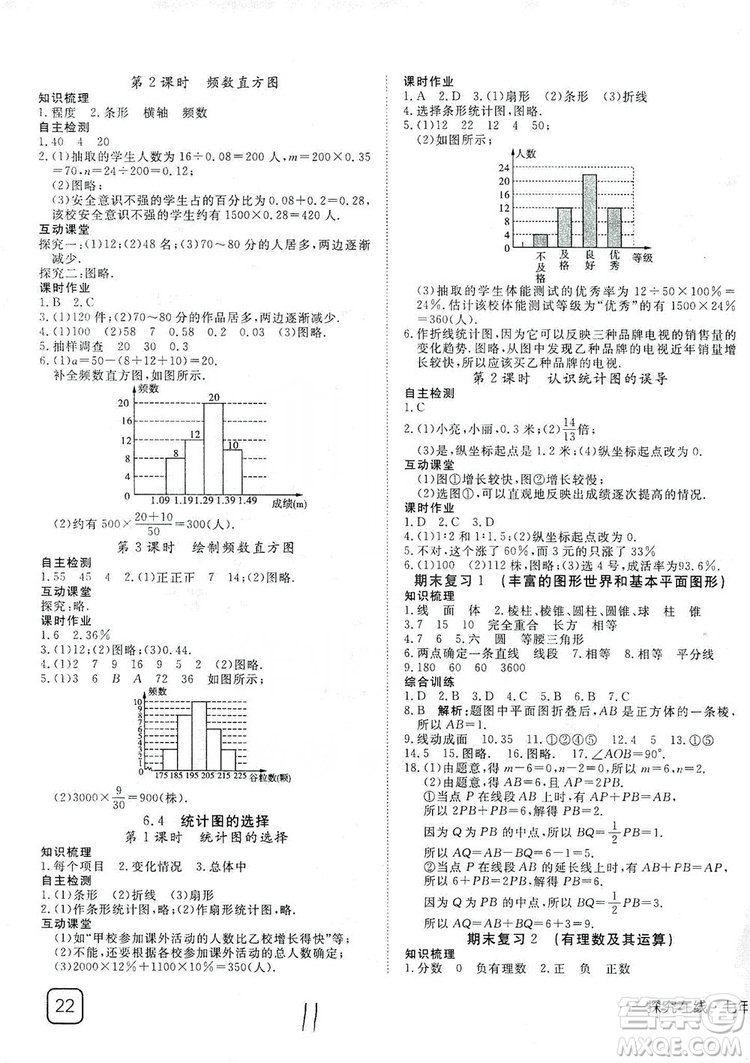 武漢出版社2019探究在線高效課堂七年級(jí)數(shù)學(xué)上冊(cè)BS北師大版答案