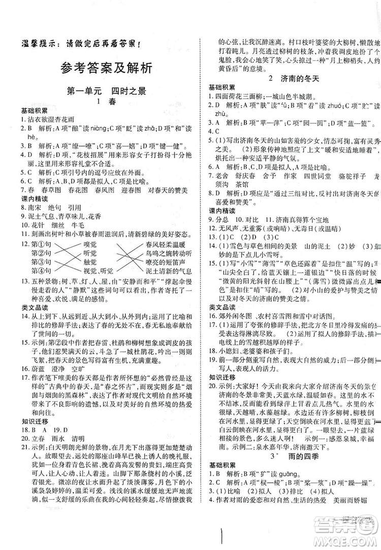 武漢出版社2019探究在線高效課堂七年級(jí)語(yǔ)文上冊(cè)人教版答案