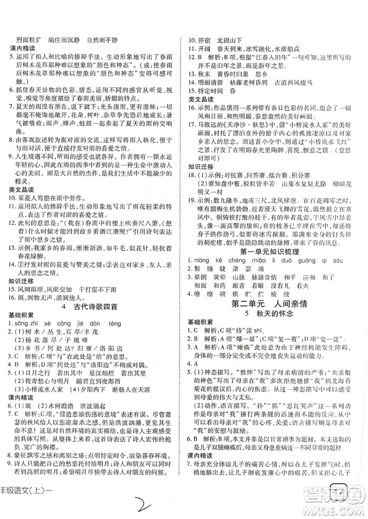 武漢出版社2019探究在線高效課堂七年級(jí)語(yǔ)文上冊(cè)人教版答案