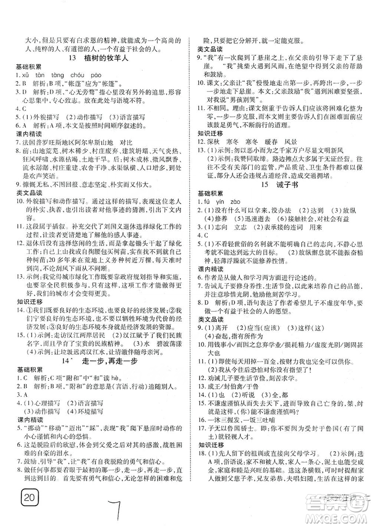 武漢出版社2019探究在線高效課堂七年級(jí)語(yǔ)文上冊(cè)人教版答案