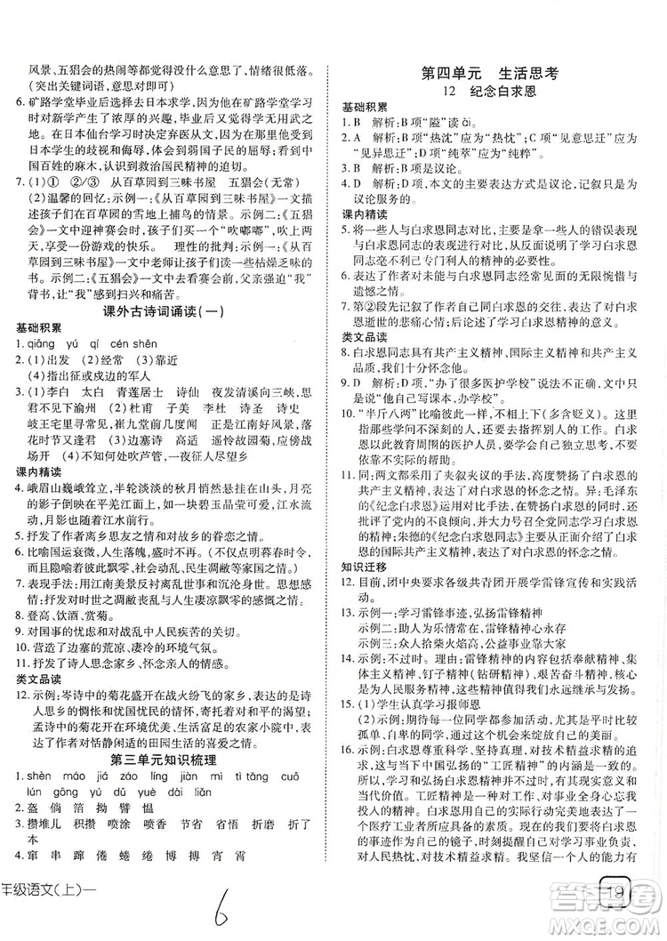 武漢出版社2019探究在線高效課堂七年級(jí)語(yǔ)文上冊(cè)人教版答案