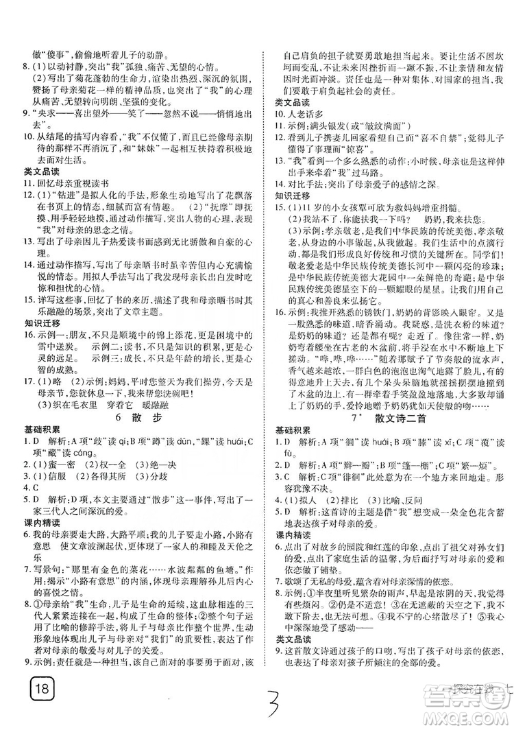 武漢出版社2019探究在線高效課堂七年級(jí)語(yǔ)文上冊(cè)人教版答案