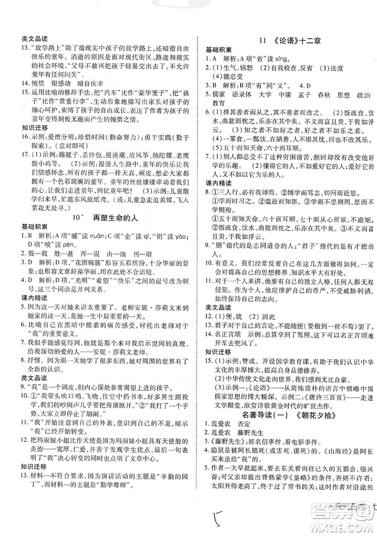 武漢出版社2019探究在線高效課堂七年級(jí)語(yǔ)文上冊(cè)人教版答案