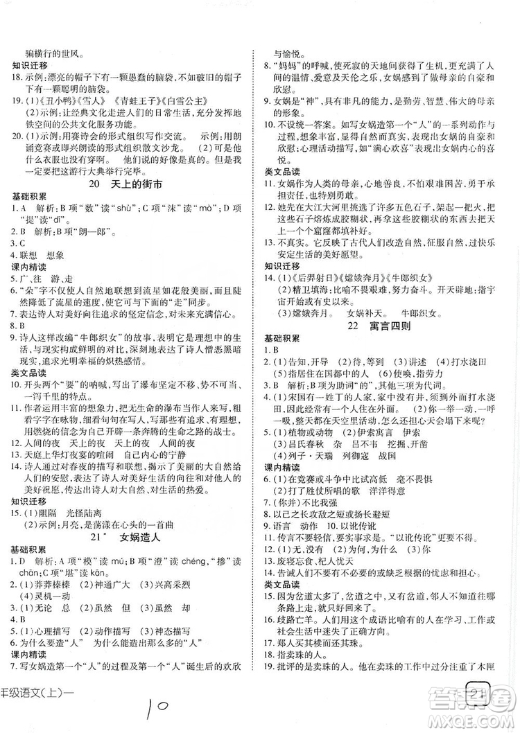 武漢出版社2019探究在線高效課堂七年級(jí)語(yǔ)文上冊(cè)人教版答案