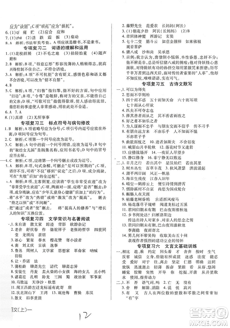 武漢出版社2019探究在線高效課堂七年級(jí)語(yǔ)文上冊(cè)人教版答案