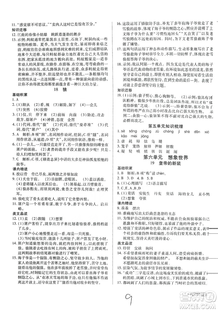 武漢出版社2019探究在線高效課堂七年級(jí)語(yǔ)文上冊(cè)人教版答案