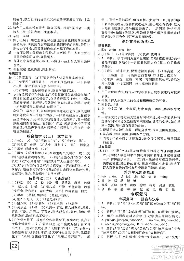 武漢出版社2019探究在線高效課堂七年級(jí)語(yǔ)文上冊(cè)人教版答案