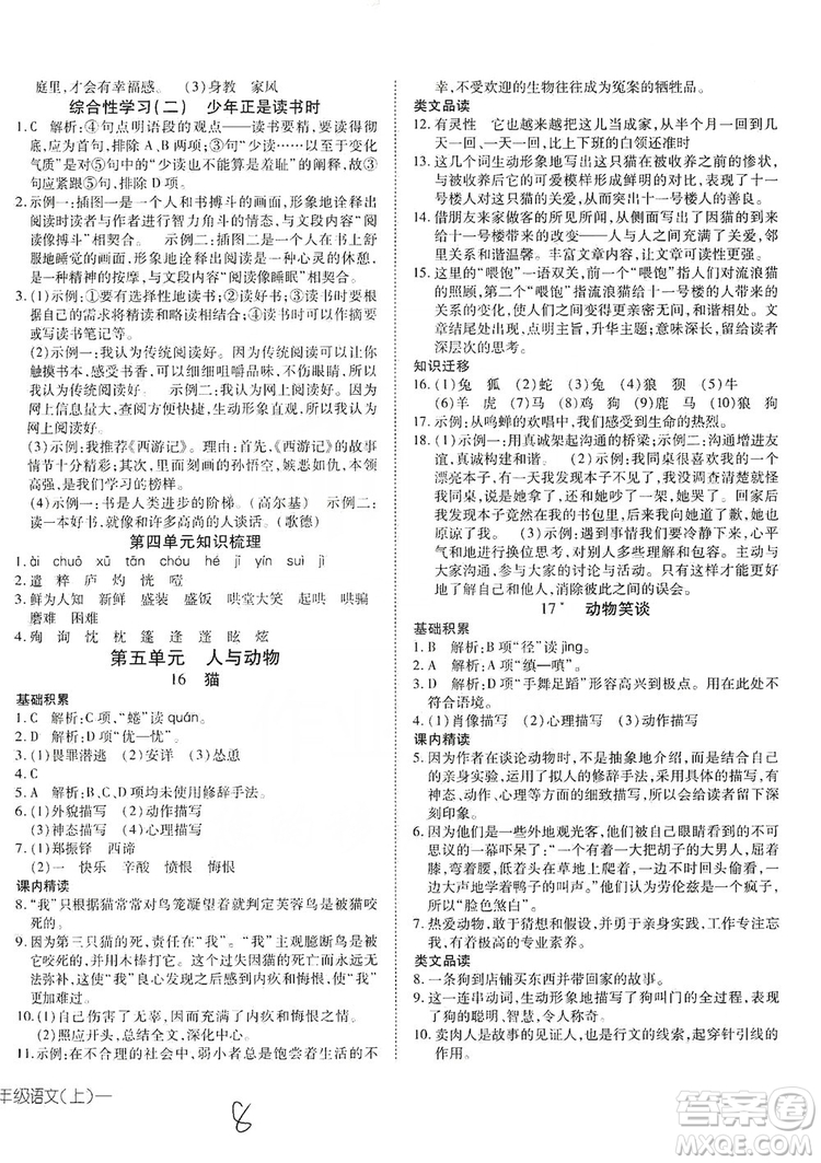 武漢出版社2019探究在線高效課堂七年級(jí)語(yǔ)文上冊(cè)人教版答案