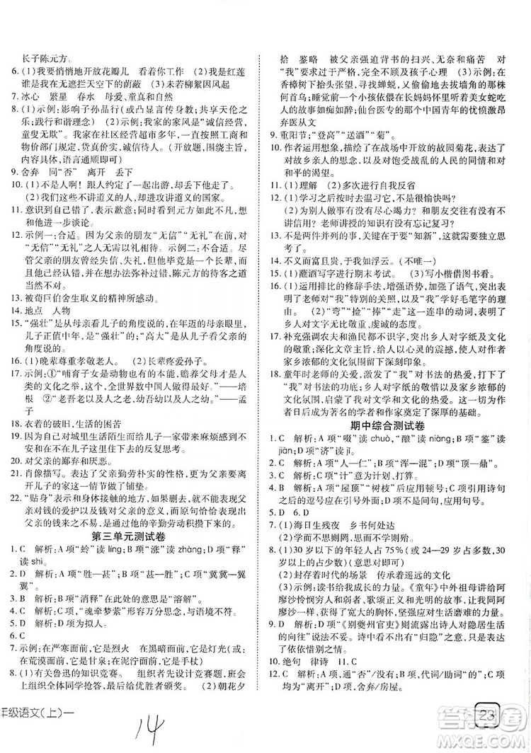 武漢出版社2019探究在線高效課堂七年級(jí)語(yǔ)文上冊(cè)人教版答案