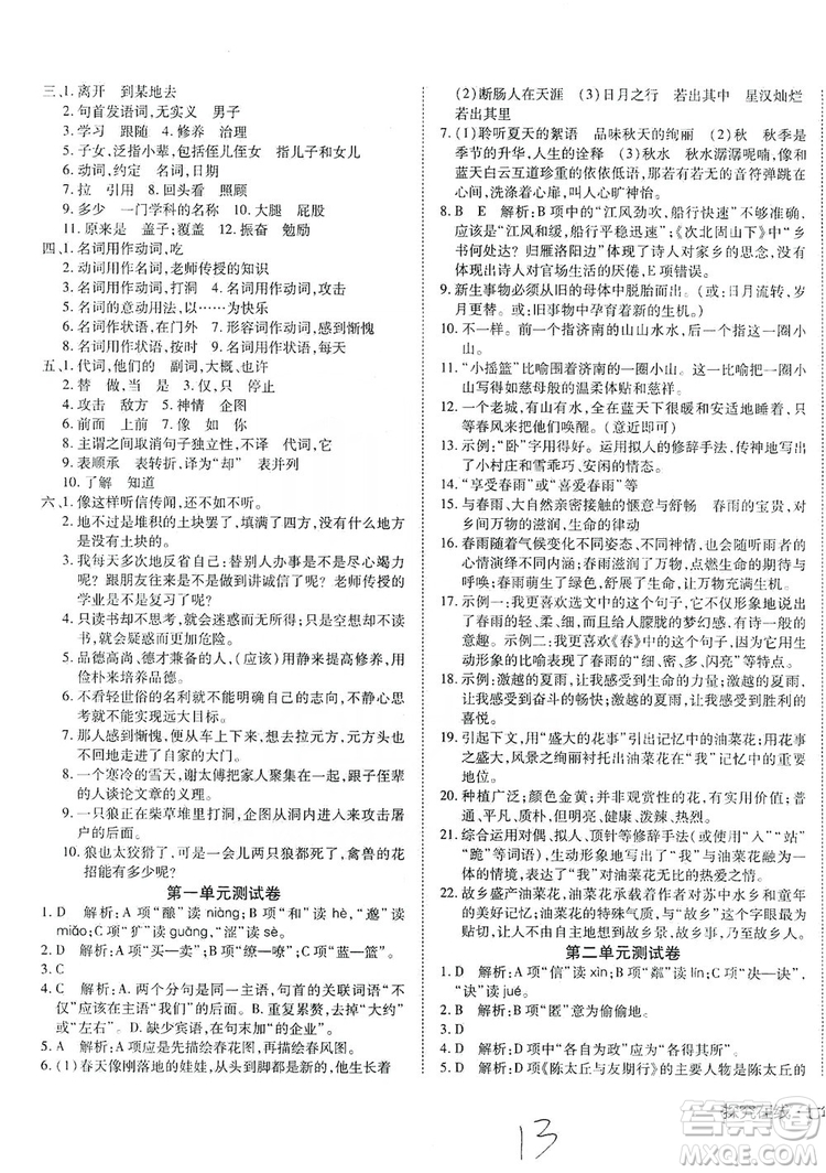 武漢出版社2019探究在線高效課堂七年級(jí)語(yǔ)文上冊(cè)人教版答案