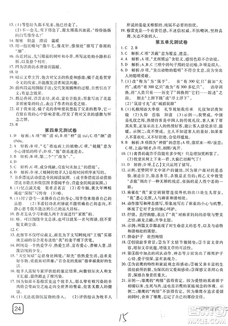 武漢出版社2019探究在線高效課堂七年級(jí)語(yǔ)文上冊(cè)人教版答案