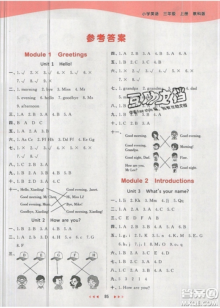 2019年53天天練小學(xué)英語(yǔ)三年級(jí)上冊(cè)教科版廣州專用參考答案