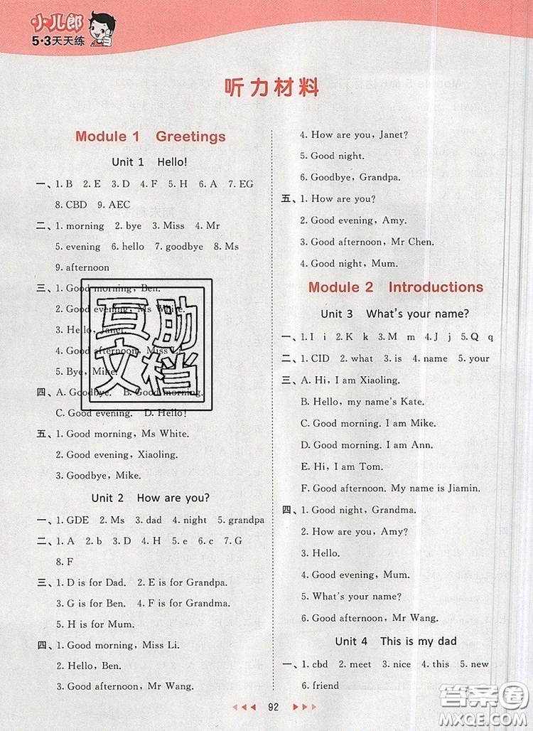 2019年53天天練小學(xué)英語(yǔ)三年級(jí)上冊(cè)教科版廣州專用參考答案