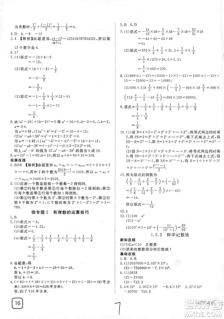 武漢出版社2019探究在線(xiàn)高效課堂七年級(jí)數(shù)學(xué)上冊(cè)人教版答案