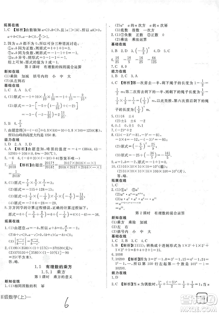 武漢出版社2019探究在線(xiàn)高效課堂七年級(jí)數(shù)學(xué)上冊(cè)人教版答案