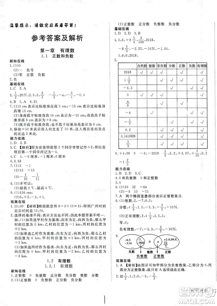 武漢出版社2019探究在線(xiàn)高效課堂七年級(jí)數(shù)學(xué)上冊(cè)人教版答案