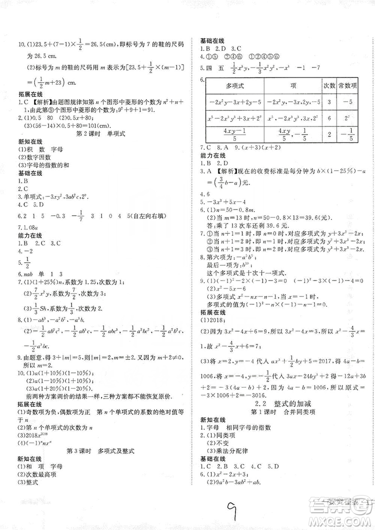 武漢出版社2019探究在線(xiàn)高效課堂七年級(jí)數(shù)學(xué)上冊(cè)人教版答案