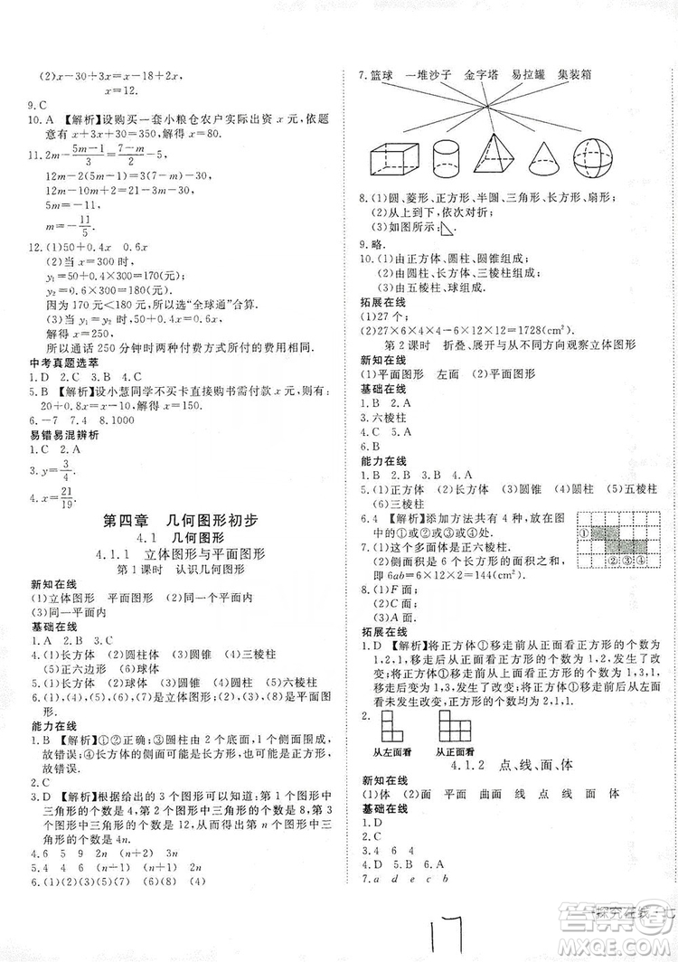 武漢出版社2019探究在線(xiàn)高效課堂七年級(jí)數(shù)學(xué)上冊(cè)人教版答案