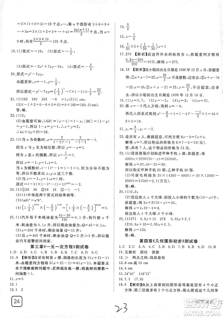 武漢出版社2019探究在線(xiàn)高效課堂七年級(jí)數(shù)學(xué)上冊(cè)人教版答案