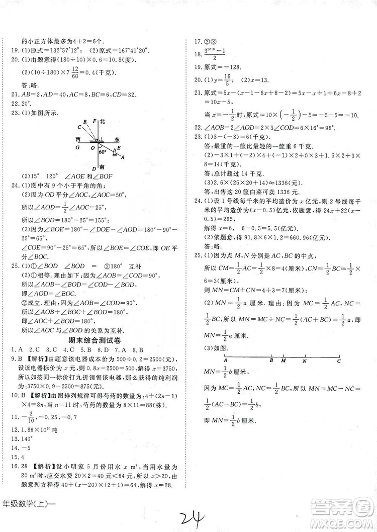 武漢出版社2019探究在線(xiàn)高效課堂七年級(jí)數(shù)學(xué)上冊(cè)人教版答案