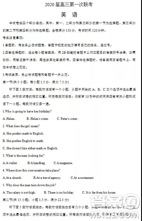 2020屆安徽省合肥市八校高三第一次聯(lián)考英語(yǔ)試題及答案