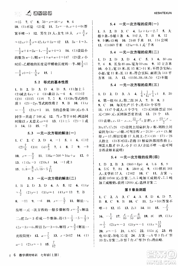 浙江人民出版社2019年課時特訓(xùn)數(shù)學(xué)七年級上冊Z浙教版參考答案