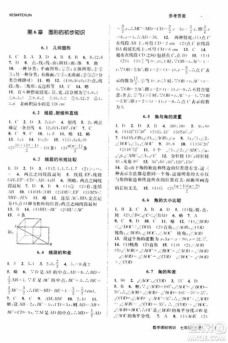 浙江人民出版社2019年課時特訓(xùn)數(shù)學(xué)七年級上冊Z浙教版參考答案