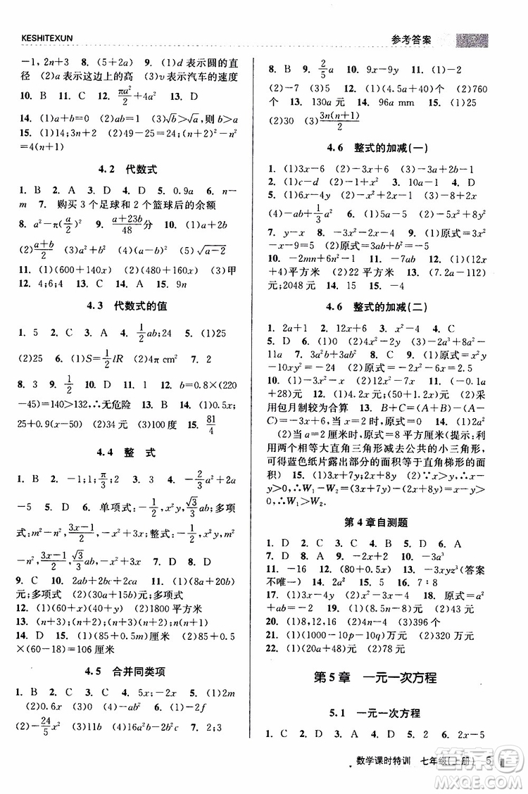 浙江人民出版社2019年課時特訓(xùn)數(shù)學(xué)七年級上冊Z浙教版參考答案