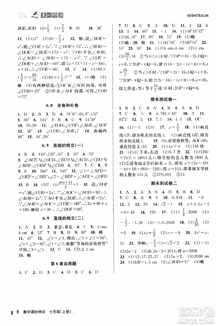 浙江人民出版社2019年課時特訓(xùn)數(shù)學(xué)七年級上冊Z浙教版參考答案