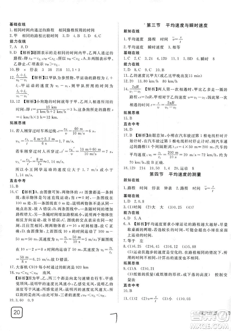 武漢出版社2019探究在線高效課堂八年級物理上冊BS北師大版答案