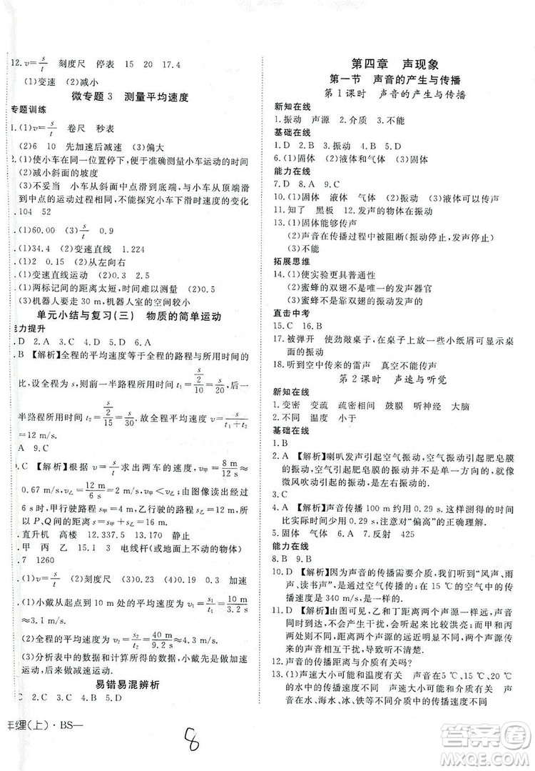 武漢出版社2019探究在線高效課堂八年級物理上冊BS北師大版答案