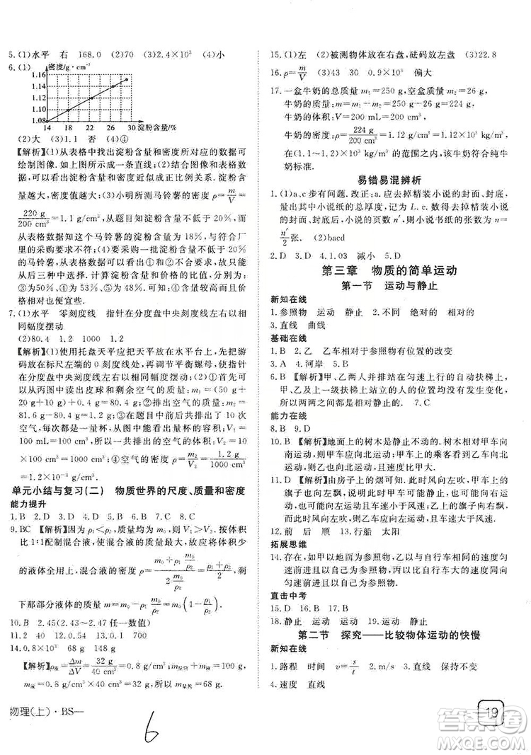 武漢出版社2019探究在線高效課堂八年級物理上冊BS北師大版答案