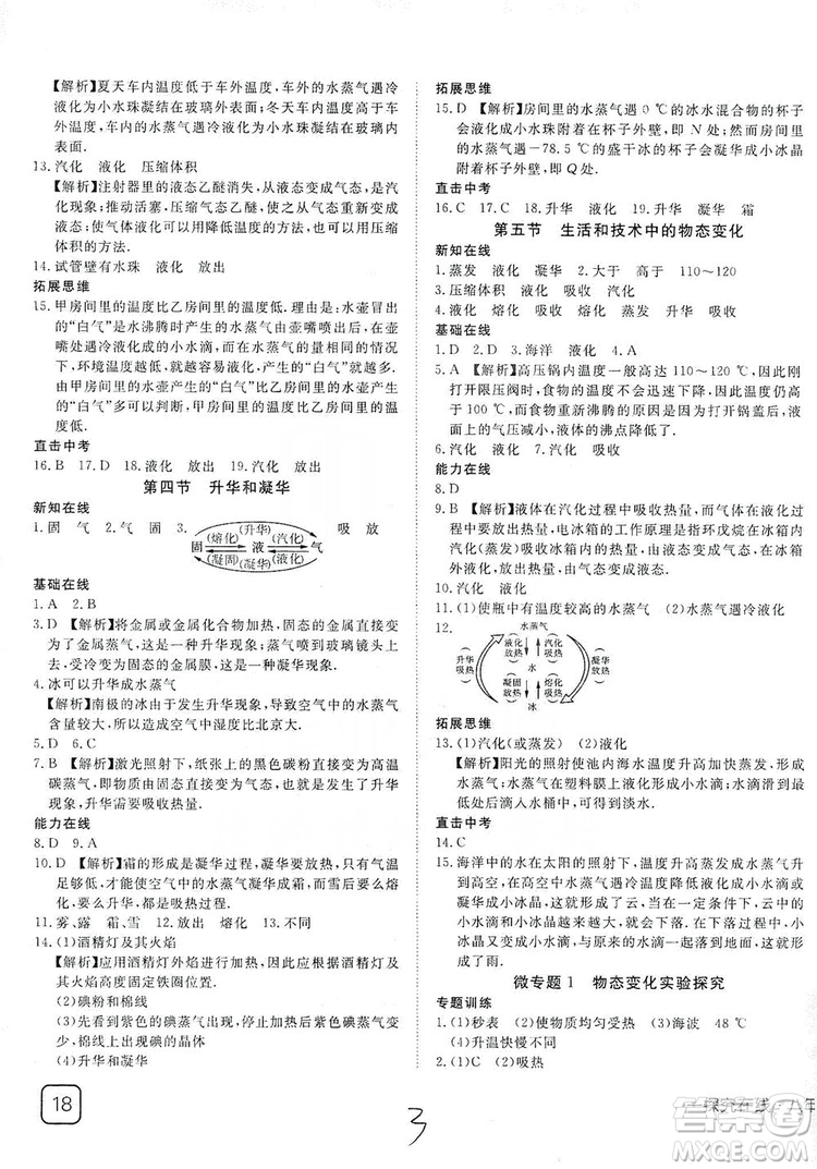 武漢出版社2019探究在線高效課堂八年級物理上冊BS北師大版答案