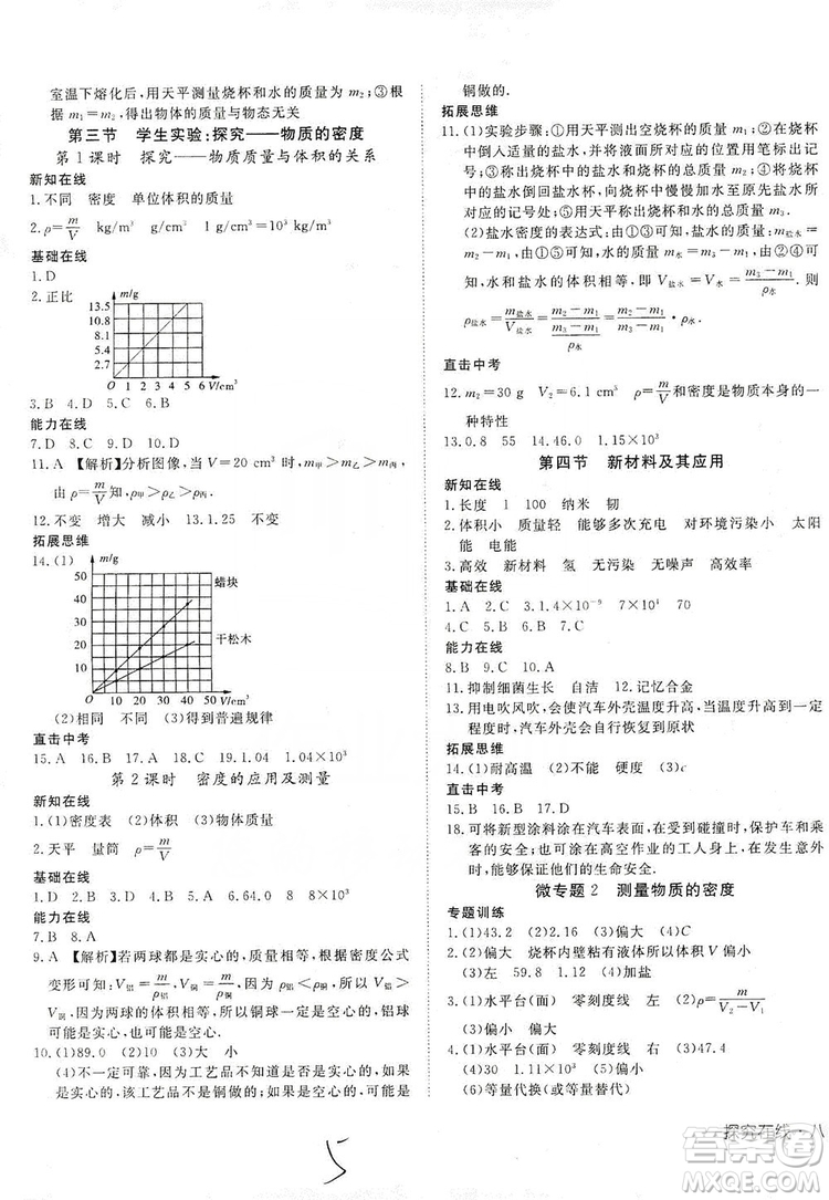 武漢出版社2019探究在線高效課堂八年級物理上冊BS北師大版答案