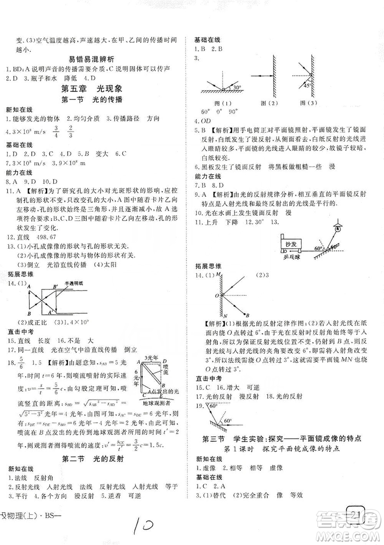 武漢出版社2019探究在線高效課堂八年級物理上冊BS北師大版答案