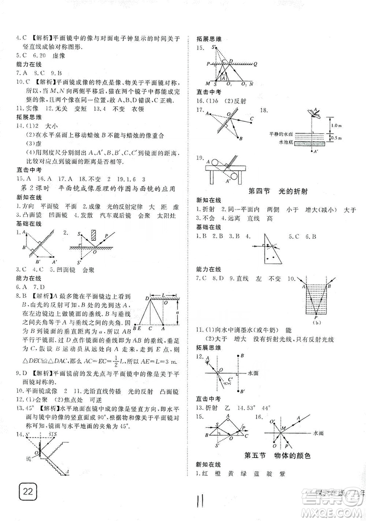 武漢出版社2019探究在線高效課堂八年級物理上冊BS北師大版答案