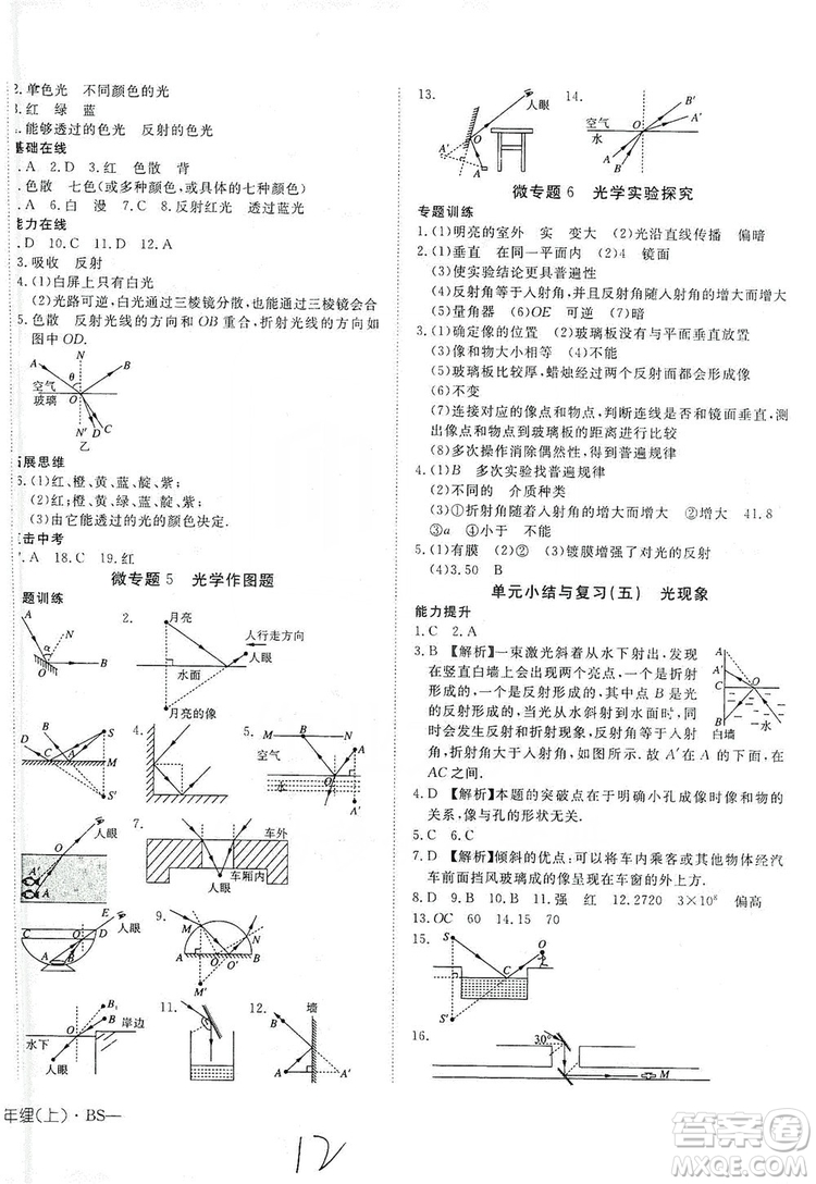 武漢出版社2019探究在線高效課堂八年級物理上冊BS北師大版答案