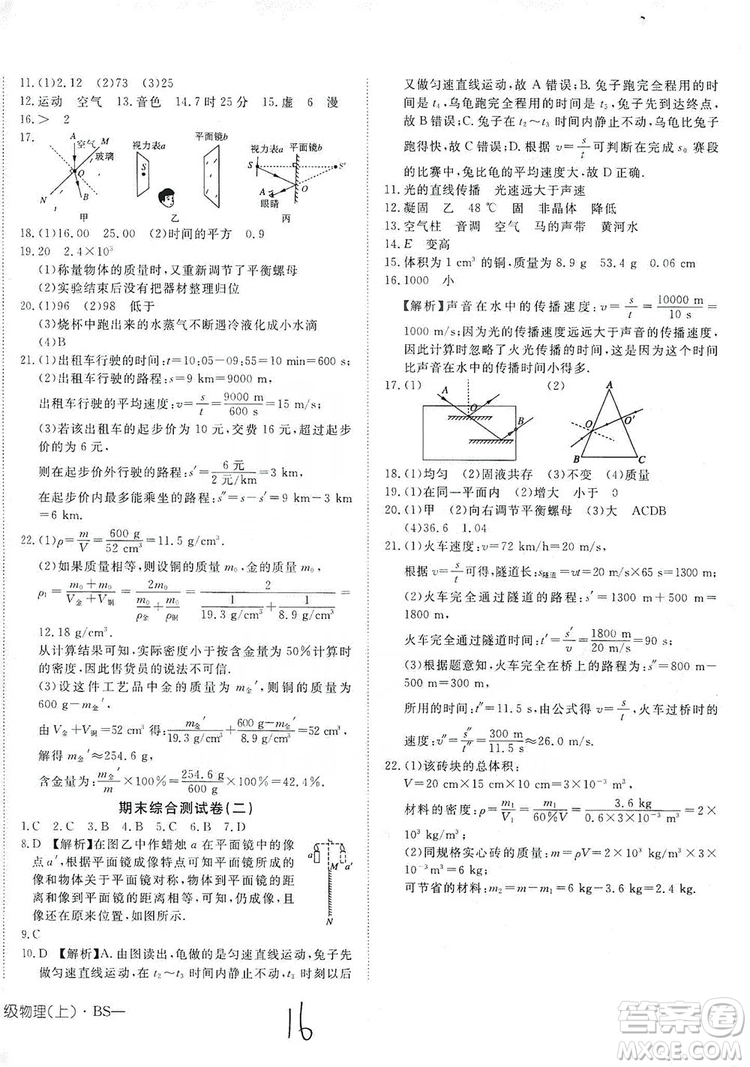 武漢出版社2019探究在線高效課堂八年級物理上冊BS北師大版答案