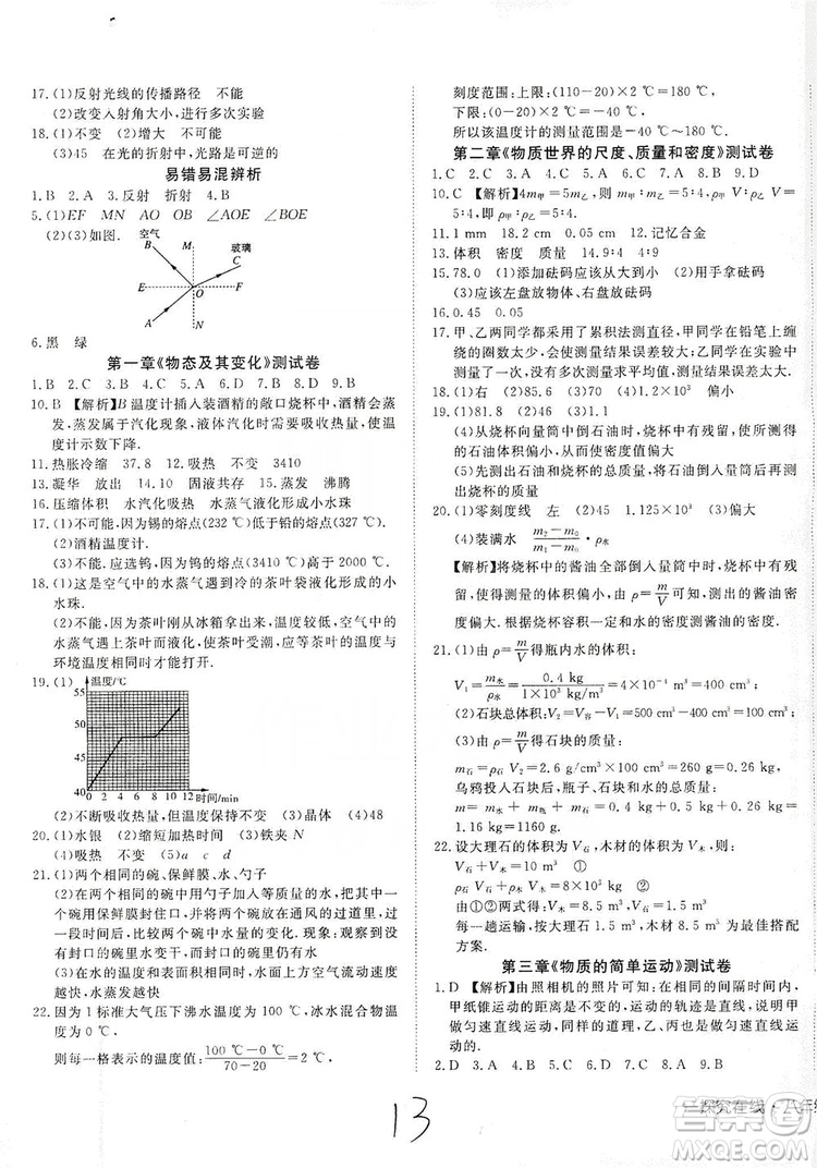 武漢出版社2019探究在線高效課堂八年級物理上冊BS北師大版答案