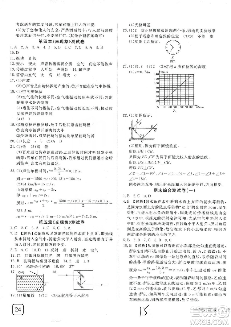 武漢出版社2019探究在線高效課堂八年級物理上冊BS北師大版答案