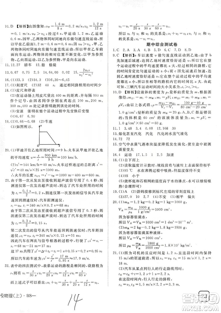 武漢出版社2019探究在線高效課堂八年級物理上冊BS北師大版答案