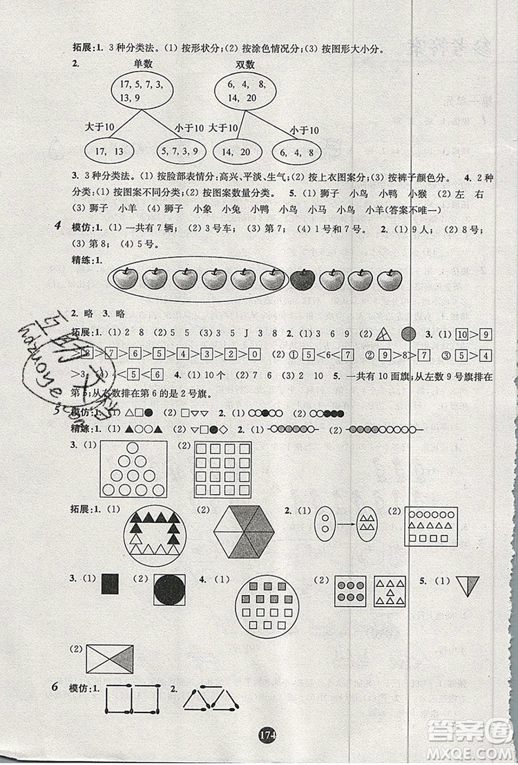 2019年小學(xué)奧數(shù)入門階梯訓(xùn)練舉一跟二反三拓五一年級參考答案