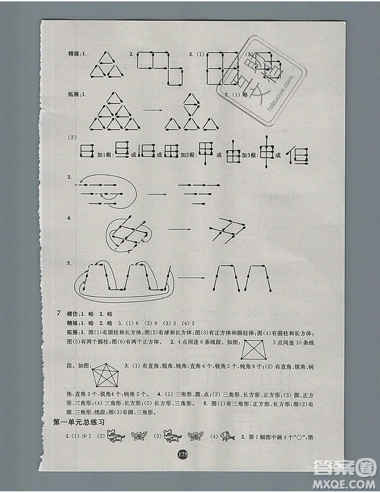 2019年小學(xué)奧數(shù)入門階梯訓(xùn)練舉一跟二反三拓五一年級參考答案