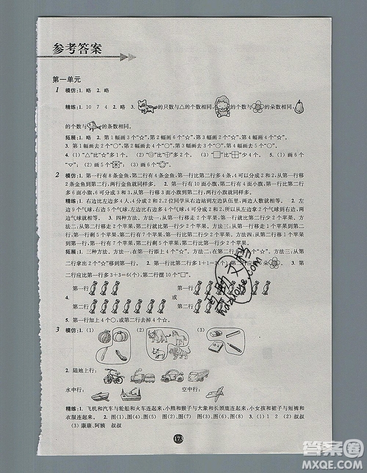 2019年小學(xué)奧數(shù)入門階梯訓(xùn)練舉一跟二反三拓五一年級參考答案