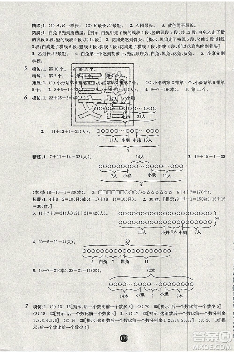 2019年小學(xué)奧數(shù)入門階梯訓(xùn)練舉一跟二反三拓五一年級參考答案