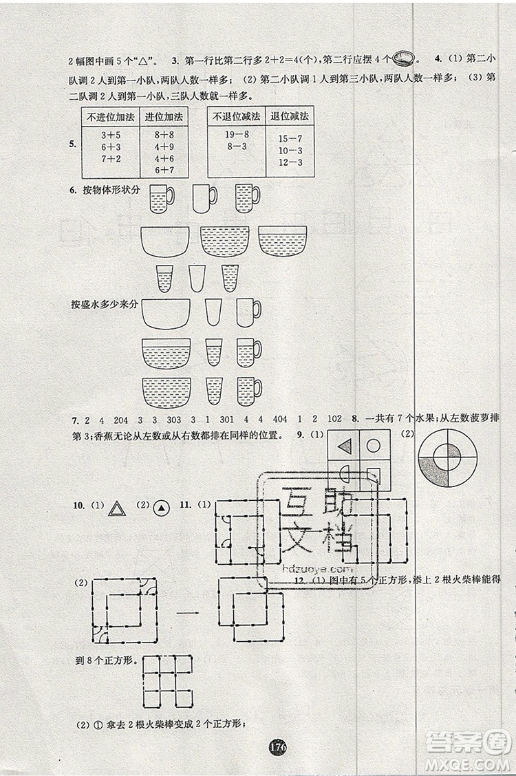 2019年小學(xué)奧數(shù)入門階梯訓(xùn)練舉一跟二反三拓五一年級參考答案