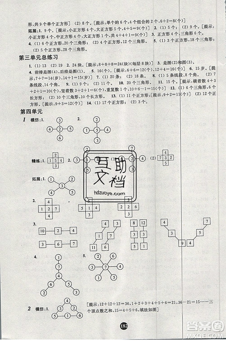 2019年小學(xué)奧數(shù)入門階梯訓(xùn)練舉一跟二反三拓五一年級參考答案