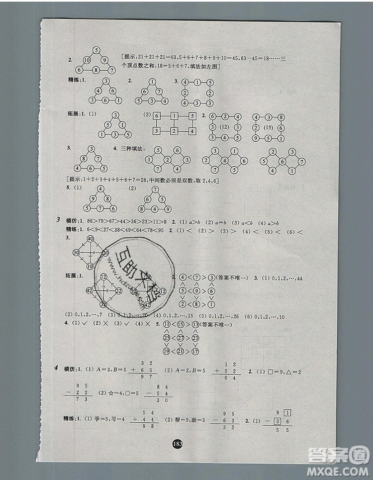 2019年小學(xué)奧數(shù)入門階梯訓(xùn)練舉一跟二反三拓五一年級參考答案