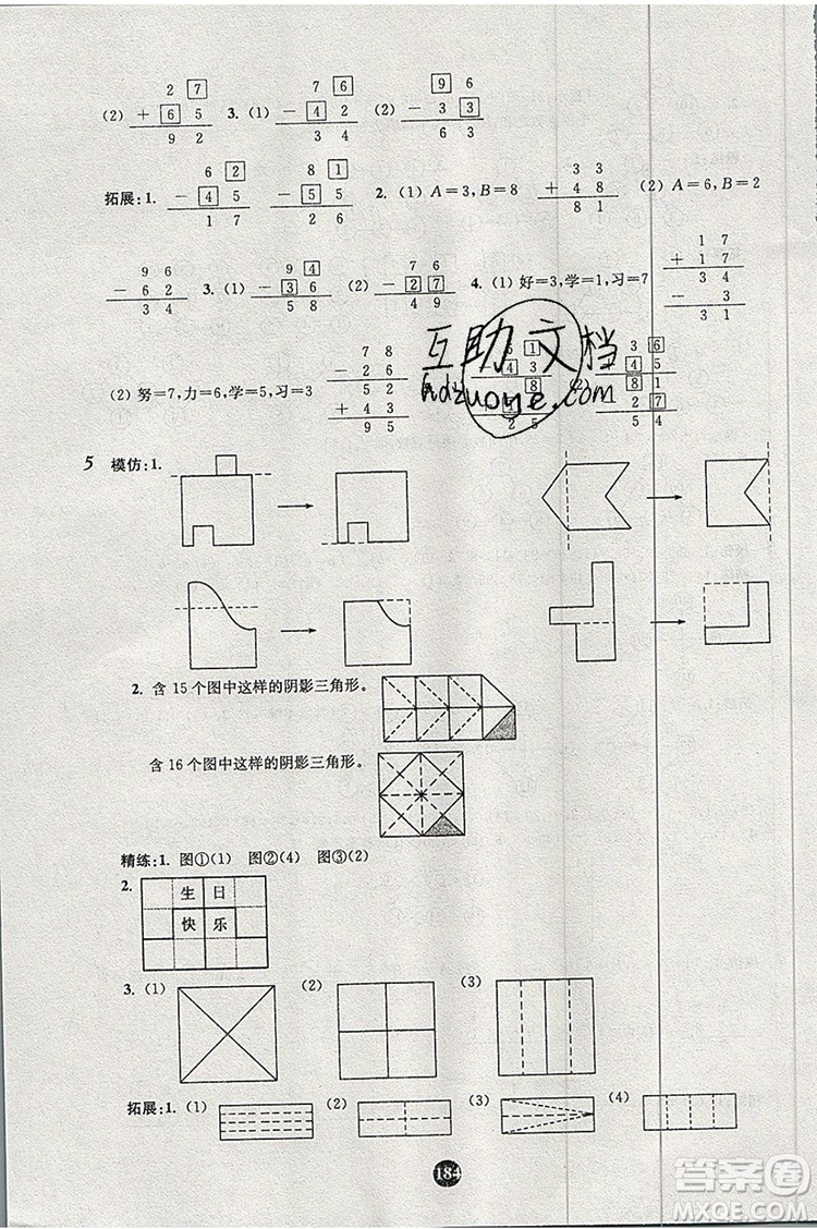 2019年小學(xué)奧數(shù)入門階梯訓(xùn)練舉一跟二反三拓五一年級參考答案