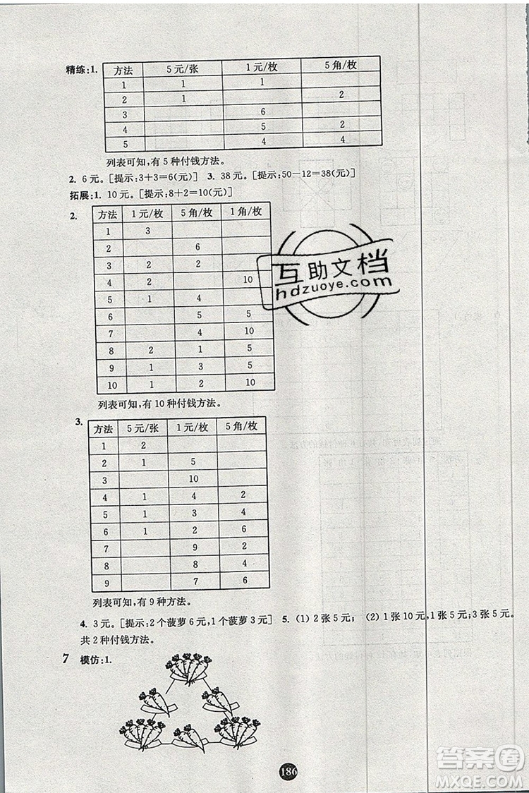 2019年小學(xué)奧數(shù)入門階梯訓(xùn)練舉一跟二反三拓五一年級參考答案